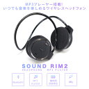 ■サウンドリム2 Bluetooth＋MP3プレーヤーのヘッドホンです。 ■BluetoothのみならずmicroSDカード対応でMP3プレーヤーとしても使用可能です。 ■microSDカード（最大32GBまでサポート）を挿入するとMP3プ...