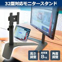 高さ調整対応LCDモニタースタント゛ 32型まで VESA規格 サンコー MARM641RB ディスプレイスタンド モニター台 【送料無料】 【最強翌日配送】