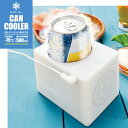 USBカンクーラー CanCooler 缶・ペットボトル500ml対応 サンコー USBCANCL ドリンク冷却 冷蔵庫 送料無料 その1