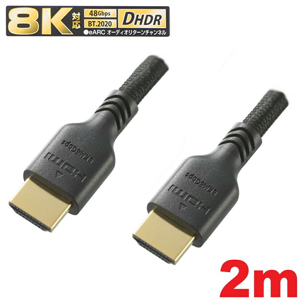 Wȥݥ4ܡ6/1OHM ѵץȥHDMI֥ 2m 8K 4K 48Gbps UHD HDR Switch PS5 PS4б 05-0549 VIS-C20TUH-K ̵