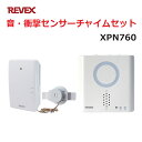 ＼楽天カードポイント4倍！4/30／リーベックス 音 衝撃センサーチャイムセット XP760同等品 Xシリーズ XPN760 セキュリティチャイム 玄関チャイム 送料無料