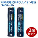 USB充電式リチウムイオン電池 18650電池 3400mAh 2本 OHM 08-1313 BTJ-1865034-LIT ※単3乾電池ではありません メール便送料無料