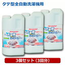 ＼ポイント5倍／シャープ 洗濯層クリーナー 3個（タテ型3回・ドラム6回用） 塩素系1500ml 全自動洗濯機対応 カビ臭 除菌対応 クリーナー ES-CN-3P シャープ パナソニック 日立 東芝対応 送料無料