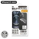 Libra iPhone13mini用 強化ガラスフィルム カメラレンズ保護フィルム付 液晶保護シート 保護シール LBR-IPGF13MINI 【メール便送料...