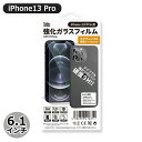 Libra iPhone13Pro用 強化ガラスフィルム カメラレンズ保護フィルム付 液晶保護シート 保護シール LBR-IPGF13P メール便送料無料