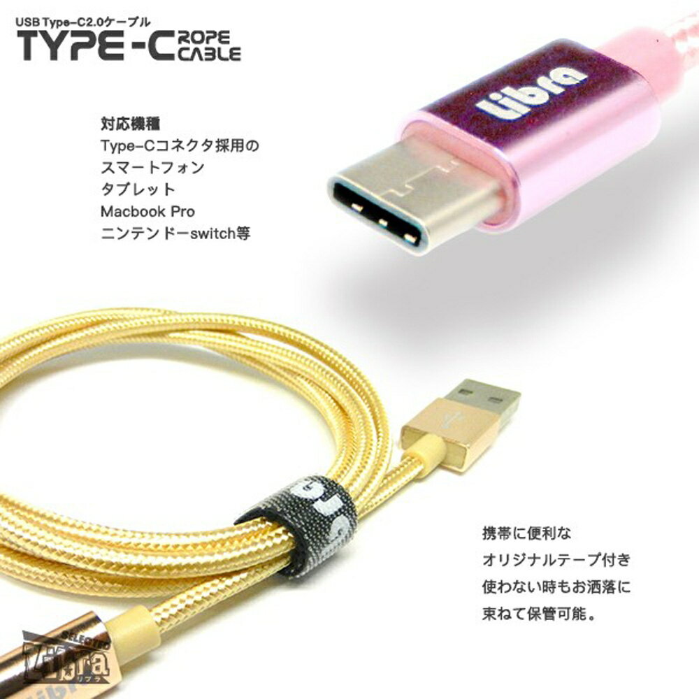 USB Type-Cケーブル 15cm 2本入 高耐久 USB2.0 スマホ Switch対応 急速充電 データ転送 USB Type-Cコード ゴールド Libra LBR-TCC15CGD-2P 【メール便送料無料】