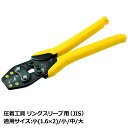 ＼楽天カードポイント5倍！4/25／ツノダ 圧着工具 リングスリーブ用（JIS） 全長253mm DIY 工具 ツール TP-R メール便送料無料