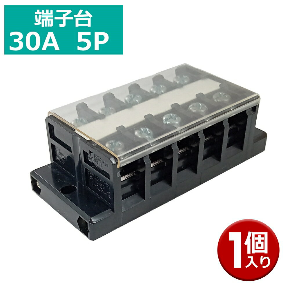 IDEC 組端子台 30A 5P BTBH30C5 電気 分配 器具 端子台 アイデック メール便送料無料