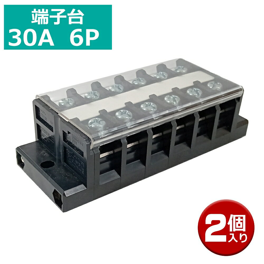 IDEC 組端子台 30A 6P 2個 BTBH30C6-2P 電気 分配 器具 端子台 アイデック メール便送料無料