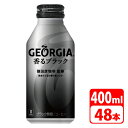 ジョージア 香るブラック 400ml ボトル缶 48本(24本×2ケース) コカコーラ 【代引き不可】【送料無料】(4)