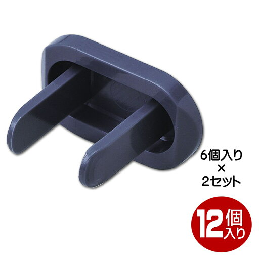 ELPA コンセントキャップ 12個入(6個×2) ダークグレー AN-101BDG-2P 【メール便送料無料】 ELPA コンセントキャップ 12個入(6個×2) ダークグレー AN-101BDG-2P 【メール便送料無料】