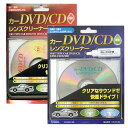 カーDVD/CDレンズクリーナー 乾式 湿式セット ディスクレンズクリーナー OHM 03-6135＋03-6136 AV-M6135-SET メール便送料無料