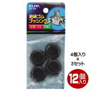 ELPA ゴムブッシング 19mm 12個入(4個×3) GB-19H-3P 【メール便送料無料】