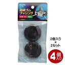 ELPA ゴムブッシング 39mm 4個入(2個×2) GB-39H-2P 【メール便送料無料】