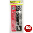 リーベックス セキュリティステッカー L 2枚入り 防犯ステッカー 横200×縦80mm SS30-2P 【メール便送料無料】