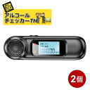 ＼楽天カードポイント5倍！4/25／アルコールチェッカーTH アルコール 検知器 2個セット サンコー ALCTHCBK-2P メール便送料無料