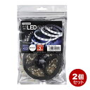 ＼エントリポイント4倍！5/1／ヤザワ LEDテープライト USB 2m ホワイト TPL012WH-2P LEDテープライト 間接照明 装飾 ケース ディスプレイ メール便送料無料