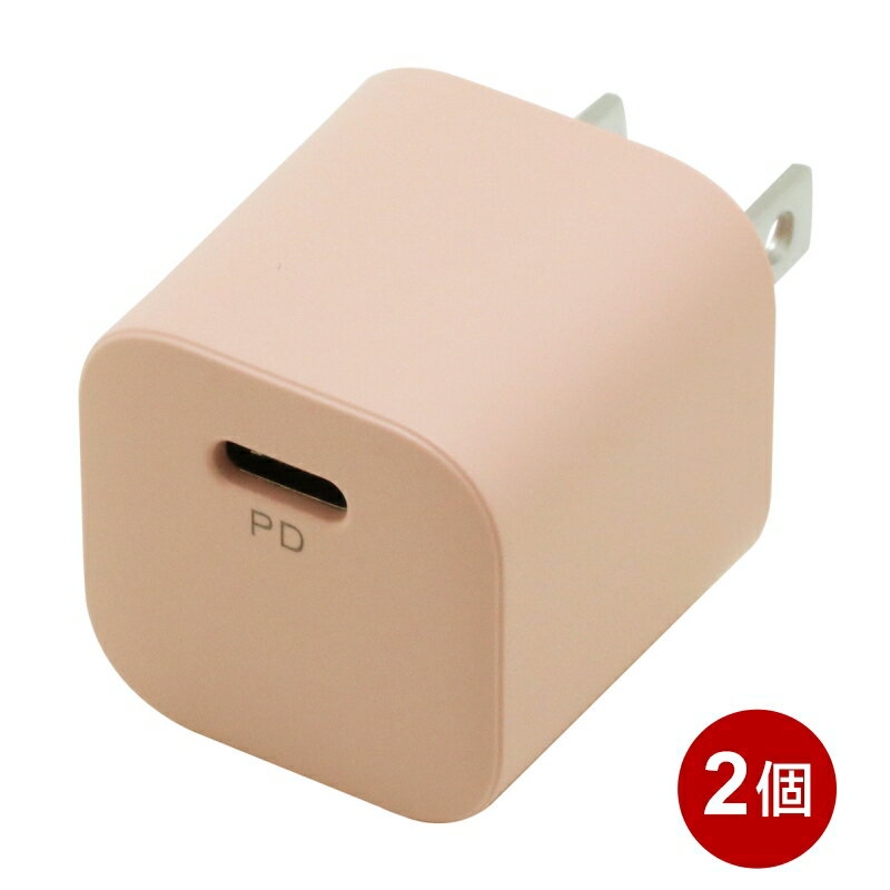 インプリンク PD対応 USB充電器 2個セット 20W Type-C×1 ピンク USBアダプター USB-AC充電器 PSE認証 IMAC1CPD20SPK-2P メール便送料無料