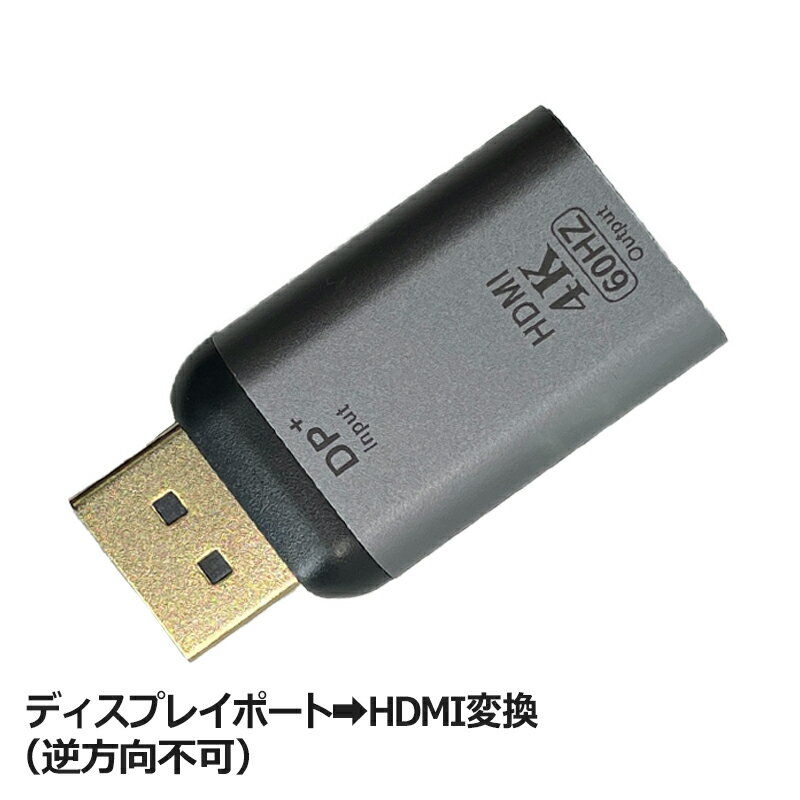 ＼Wエントリポイント4倍！6/1／3Aカンパニー 4K対応 DisplayPort-HDMI変換アダプタ ディスプレイポート to HDMI（方向性あり） PAD-DPHDMI-4K メール便送料無料