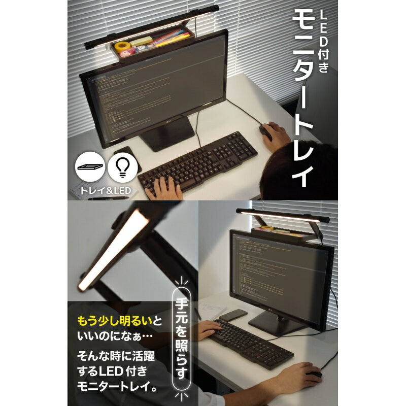 サンコー LED付 モニタートレイ 簡単後付け 調光・調色 USB電源 C-LDB21B 【送料無料】 【最強翌日配送】