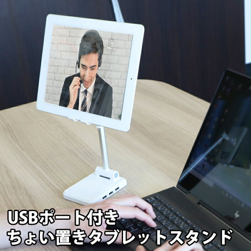 サンコー USBポート付 タブレットスタンド USB3ポート タブレット・スマホスタンド C-USS21W 送料無料