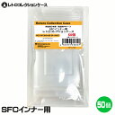 3Aカンパニー SFCインナー用 レトロコレクションケース 50個 レトロゲーム 内箱 保護ケース RCC-SFCINCASE-50P 送料無料