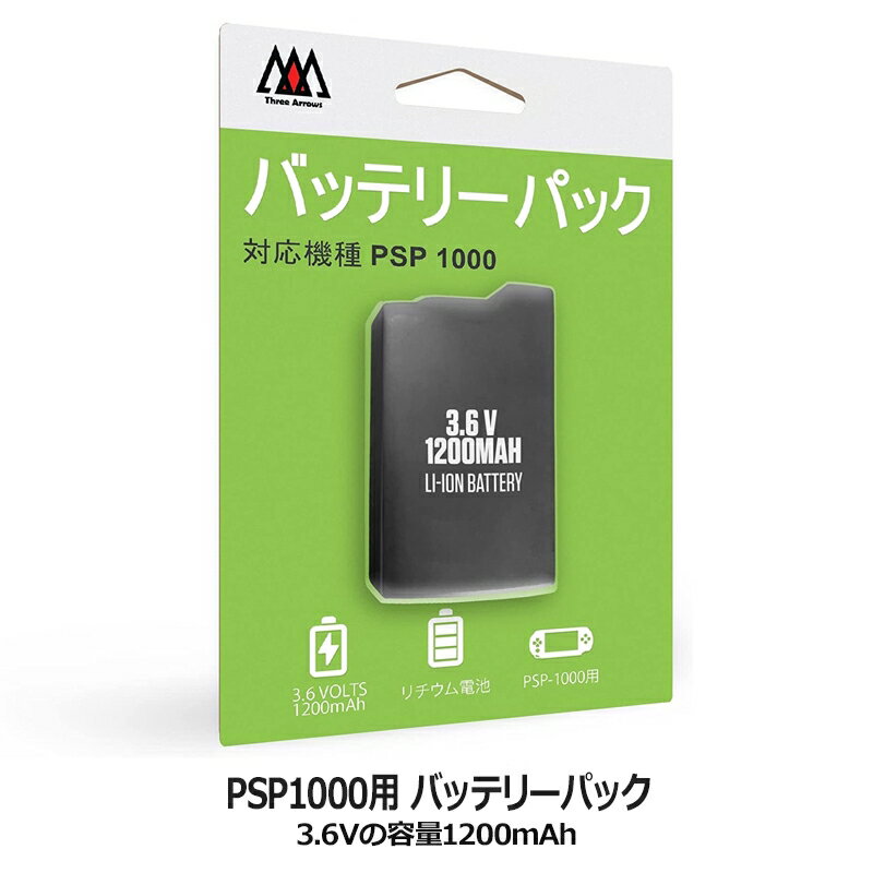 ＼ポイント5倍／スリーアロー PSP1000用 バッテリーパック PSP1000互換バッテリ PSE認証 THA-SN508 メール便送料無料