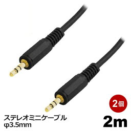 3Aカンパニー オーディオケーブル φ3.5mm 2m 2個セット ステレオミニケーブル 音声ケーブル AVC-STM020-2P メール便送料無料