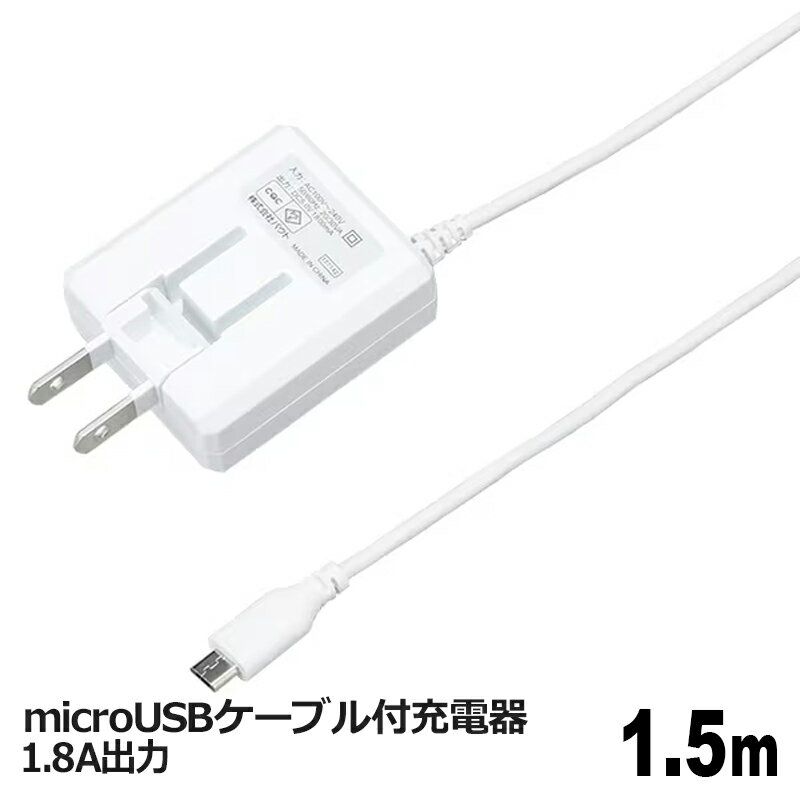 ֥ȥå Х microUSB֥ USBŴ ۥ磻 1.5m 1.8A USB ACץ BACM1815WH ᡼̵פ򸫤