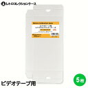 3Aカンパニー ビデオテープ用 レトロコレクションケース 5枚 VHS ビデオケース 収納ボックス RCC-VHSCASE-5P 【メール便送料無料】