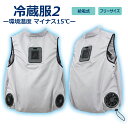 冷蔵服2 冷却ベスト 2個セット 冷却プレート+大型ファン メンズ・レディース フリーサイズ M〜XL 熱中症対策 電気代 節約 省エネ クーラー 扇風機 サン...