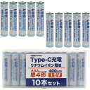 ＼エントリポイント4倍！5/1／Type-C充電 単4形リチウムイオン充電池 10本パック 400mAh 1.5V プラタ AAA-TYPECS10 USB充電ケーブル別売 メール便送料無料