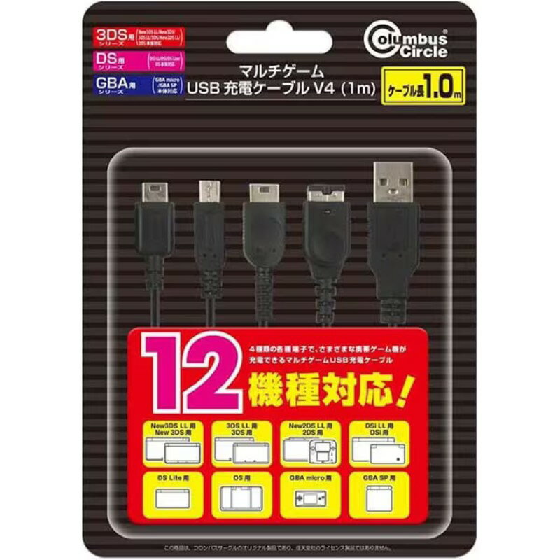 マルチゲーム USB充電ケーブル V4 1m 12機種対応 コロンバスサークル CC-MLM4S-BK 3DS DS GBASP GBミクロ用 USBケーブル メール便送料..