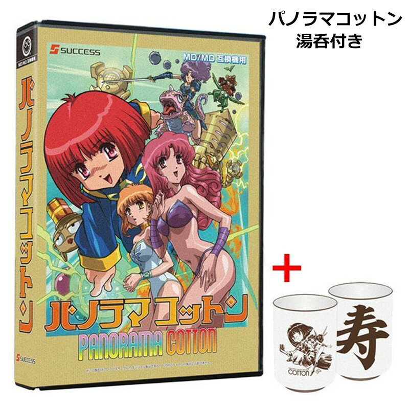 メガドライブ パノラマコットン 湯呑付き コロンバスサークル CC-MDPCO-BK-SP 新品 送料無料