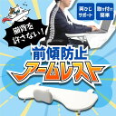 サンコー 前傾防止 アームレスト ホワイト 猫背防止 姿勢強制 デスクエクステンダー リストレスト オフィス デスクワークに ARTPRFCWH 【送料無料】 【最強翌日配送】