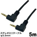 3Aカンパニー オーディオケーブル L-L型 φ3.5mm 5m ミニプラグ ステレオケーブル 音声ケーブル AVC-STM050LL 【メール便送料無料】(2)