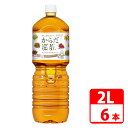 からだ巡茶 ペコらくボトル 2L ペットボトル 6本入(1ケース) コカコーラ 【代引き不可】【送料無料】(4)