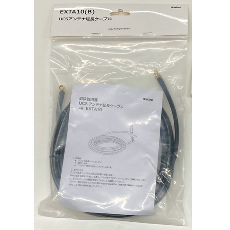 ユニデン 防犯カメラ用 アンテナ延長ケーブル 3m UCS1000M-1L・UCS001L専用 延長 アンテナケーブル 【メール便送料無料】