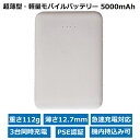 インプリンク 超薄型 モバイルバッテリー5000mAh グレー iPhone スマホ タブレット充電 PSE対応 IML1C2U5002GY 【メール便送料無料】