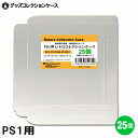 PS1用 レトロコレクションケース 25枚 ゲーム ソフト ケース ゲーム 収納 PS・DC・SS・MCD・PCE・CD ケース 日本製 3Aカンパニー RCC-PS1CASE-25P 【メール便送料無料】(2)