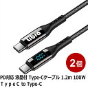 Libra PD対応 USB Type-C ケーブル 2本セット 1.2m 100W 急速充電対応 液晶付き USBケーブル Type-C to Type-C 通信・充電対応 ノートPC タブレット スマホ対応 LBR-PDS100CC-2P 【メール便送料無料】(2)