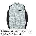 冷蔵服4 ベスト バッテリーセット ストームホワイト 5L 冷却ベスト 冷却プレート+ファン内蔵 メンズ レディース 熱中症対策 省エネ クーラー 着る 扇風機...
