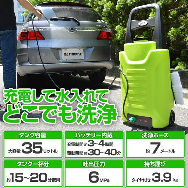 ＼ポイント5倍／高圧洗浄機 コードレス 充電式 大容量 タンク式 35L ホース・電源不要 家庭用 高圧 洗浄機 サンコー ACTD2WS8 送料無料