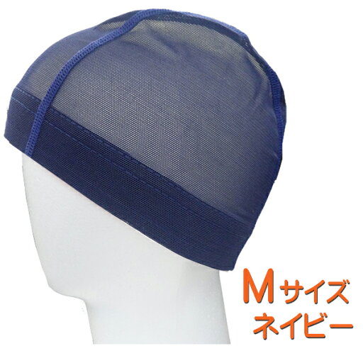 スイムキャップ 水泳帽 子供用 メンズ・レディース Mサイズ ネイビー イガラシ SCJ-007 メッシュ 水泳帽 スイミング キャップ 【メール便送料無料】 スイムキャップ 水泳帽 子供用 メンズ・レディース Mサイズ ネイビー イガラシ SCJ-007 メッシュ 水泳帽 スイミング キャップ 【メール便送料無料】