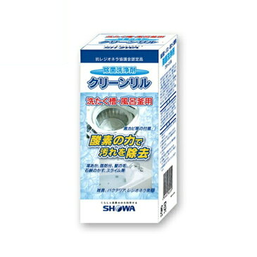 『送料無料』風呂釜・洗濯槽用 除菌洗浄剤　1個　洗濯槽クリーナー　クリーンリル　弱アルカリ性　くうきれいのショーワ　WBC-500　シャープ パナソニック 日立 各メーカー 洗濯機 対応 抗菌 除菌 漂白