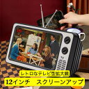 送料無料 最新型改良 スマホ スクリーン 拡大鏡 12インチ 高精細スクリーン 拡大鏡 細かい字2-3倍拡大 組み立て簡単 ポータブル 携帯便利 レトロ風