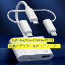 送料無料 スマホ iPhone iPad Android &PCパソコン 3 in1型 変換アダプター カードリーダー USB Type-C Lightning接続 TFカード SDカード MicroSDカード利用可能 データ転送 同時に使用 高速データ転送(2)