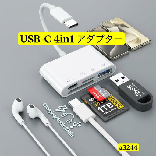 送料無料 Type-C専用 4in1 変換アダプタ SDカードリーダー+ USB OTG機能+充電+イヤホン ビデオ写真 キーボード 高速データ転送 双方向 充電ケーブル 写真 動画 音楽 Window/Mac/Linux対応 送料無料 Type-C専用 4in1 変換アダプタ SDカードリーダー+ USB OTG機能+充電+イヤホン ビデオ写真 キーボード 高速データ転送 双方向 充電ケーブル 写真 動画 音楽 Window/Mac/Linux対応