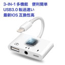 送料無料 iPhone USB 3in1変換アダプター Lightning充電＋3.5mm ヘッドフォンジャック USB3.0 最新IOS対応 型番EC-a2064