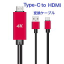 送料無料 Type-C HDMI 変換ケーブル MacBook / ChromeBook / Matebook / HUAWEI / Galaxy 対応 高解像...